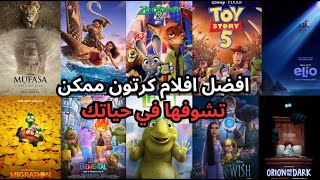 quotأقوى أفلام ديزني القادمة 20242027  أفلام أنيميشن ستغير مفهومك عن الكرتونquot [upl. by Accisej]