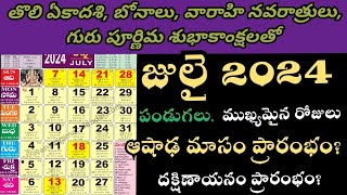 Important days in July 2024 telugu calendar  2024 July calendar in telugu  July 2024 festivals [upl. by Orme]