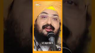 ਮਾਂਬਹੁਤ ਵੱਡੀ ਹੈ dhadrianwale emmpee bhairanjitsinghdhadrianwale [upl. by Ibmat]