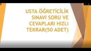 USTA ÖĞRETİCİLİK SINAVI SORU VE CEVAPLARI 50 ADET DİNLE KAZAN 👍 2VİDEO LİNKİ açıklamada👇 [upl. by Dash]