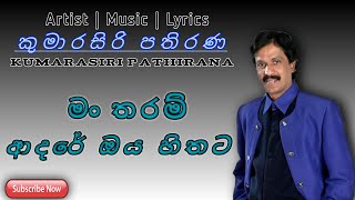 මං තරම් ආදරේ ඔය හිතටMan Tharam Adare Oya Hithata Kumarasiri Pathirana Official Song sinhalasongs [upl. by Martynne252]