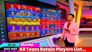 IPL 2025 Retained Players List  IPL 2025 All Team Retained Players List Announced [upl. by Genisia75]