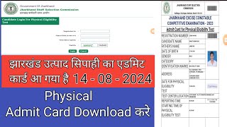 Jharkhand Excise Constable Physical Admit Card Download Kare  उत्पाद सिपाही एडमिट कार्ड video [upl. by Elcin672]