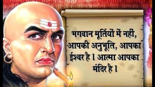 Chanakya Neeti  चाणक्य नीती  चाणक्य नीति के श्लोक  Shraddha MH One [upl. by Ekeiram]