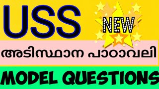 USS malayalam model questions  USS model question paper adisthana padavali uss [upl. by Sams594]