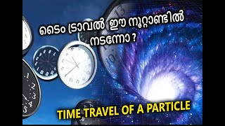 TIME TRAVEL OF A PARTICLE  വിപ്ലവകരമായ ശാസ്ത്ര ഗവേഷണം  TACYONS  Latest News [upl. by Lenora]