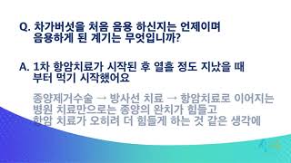 뇌종양에좋은음식 뇌종양 교모세포종 환자의 투병 경험기 뇌종양 특징과 종류 그리고 증상 일반적 병원 치료방법의 부작용수술 방사선항암화햑요법 차가버섯 자연요법 [upl. by Ruhtra943]