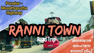 Ranni  Ranni Town  Pathanamthitta  Road Trip Punalur  Muvattupuzha Highway  Ranni [upl. by Enid398]