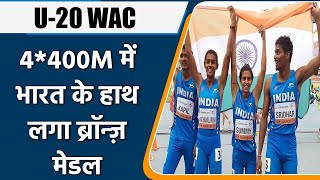 U20 WAC  Indian youngster got bronze medal in 4400M relay race in WAC  वनइंडिया हिन्दी [upl. by Harriman]