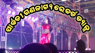 parbati Gananatya record dance dance jatradance [upl. by Attenauqa]