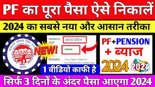 🔴 PF Withdrawal New Process 2024  Online PF ka Pura Paisa Kaise Nikale  PF Withdrawal Process 2024 [upl. by Lough]