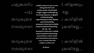 Padam vanamali song lyrics ❣️ kakkakuyil mohanlal mukesh [upl. by Lacsap]