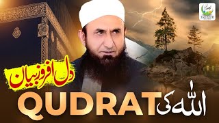 Maulana Tariq Jameel  Allah Ki Qudrat  New Bayan 2024  Tauheed Islamic [upl. by Innoc]