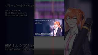 ⌜Try to Sing⌟ マリーゴールド Marigold  Aimyon cover marigold aimyon trytosing マリーゴールド [upl. by Connelly]