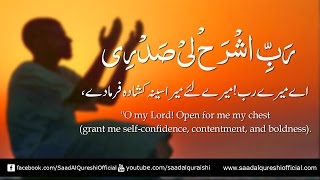 Rabbisrahli Dua for Speaking  Dua For Speech  Dua for confidence  Dua of Prophet Musa [upl. by Kcinnay]