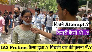 IAS Prelims 2022 कैसा हुआ UPSC Prelims 2022 🔥 पिछली बार की तुलना में इस बार कैसा हुह॥UPSC IAS [upl. by Ami]