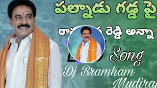 Pinnelli Ramakrishna reddy DJ Song [upl. by Hoo]