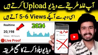 Youtube video upload karne ka sahi tarika  how to upload videos on youtube 2023 [upl. by Ellesij]