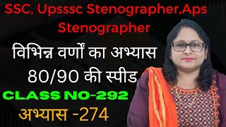 ClassSteno Hindi dictation Rishi pranali [upl. by Evod79]