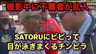 【放送事故】SATORUが撮影中に乱入してきた不審者と一触即発【ブレイキングダウンサトルノッコン寺田】 [upl. by Sholom392]