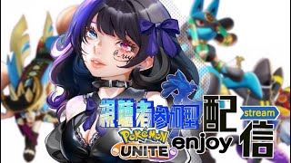 登録者1000人ありがとう！【参加型】 ポケモンユナイト pokemonunite [upl. by Vin]