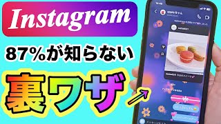 【知らなきゃ損】インスタのDMメッセージで使える裏技３選！ [upl. by Tedi]