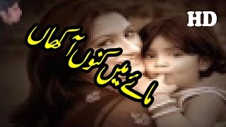 Maye Ne Main Keno Akhan Shazia Manzor Full HD 1080p [upl. by Yi]