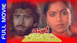 Shivude Shankarudu Full Length Movie  Rama Krishna Hegdhe Saritha amp Tulasi  MovieTime Cinema [upl. by Pickard]