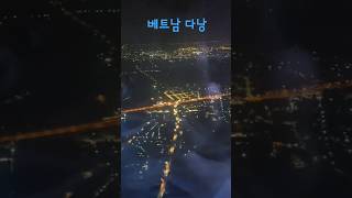 베트남 다낭 활주로 베트남 다낭 Le Sands Hotel 여행 shorts [upl. by Ytitsahc668]