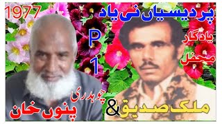 Sadiq Awan vs Ch Punnu sher  پردیسیاں نی یاد  p 1 old sher 1531pothwarishersadiqvspunnu [upl. by Hosea]