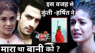 Bepanah Pyar Kunti and Harshit’s reason behind Bani ‘s murder Revealed [upl. by Nesrac]