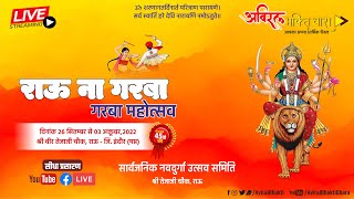 LIVE Day 7  Rau na Garba  राऊ ना गरबा  सार्वजनिक नवदुर्गा उत्सव समिति राऊ  navratri [upl. by Inuat481]