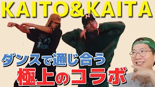 キンプリ髙橋海人くんとKaitaさんのインスタで話題のダンスがヤバい！ダンスで通じ合う2人の極上コラボをリアクション！ [upl. by Eecyak684]