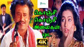 Konji Konji Alaigal Oda  கொஞ்சி கொஞ்சி அலைகள் ஓட SPB Melody H D Song [upl. by Yreva]