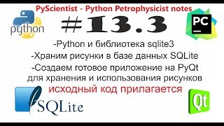 Python и sqlite3 хранение изображений в базе данных с СУБД SQLite практический пример [upl. by Nosnorb]