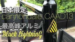 【日本限定】cannondale CAAD13 最高峰アルミフレーム Black Lightning 軽量ロードバイク [upl. by Cherish823]