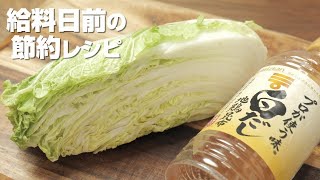 【あと1品ほしい】白菜の白だし漬物の作り方とレシピ [upl. by February]