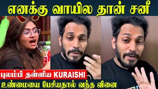 CWC  Kuraishi Emotional😪  Shalin Zoya  Cook With Comali 5  Vijay tv  Promo  Elimination [upl. by Yrffej548]