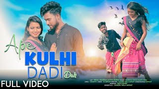 APE KULHI DADI DAH FULL VIDEO  NEW SANTALI VIDEO 2023  BISHAL JAYETA  MAHENTA NAMITA [upl. by Arlana]