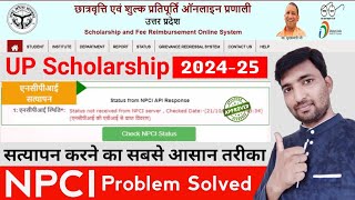 Scholarship NPCI problem  up scholarship NPCI satyapan  scholarship NPCI problem [upl. by Farrica38]