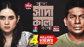 Shada Shada Kala Kala  Eid Natok  Mosharraf Karim  Tania Brishty  Bangla New Natok 2023 [upl. by Inhoj]