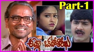 Ammo Okato Tariku Telugu Full Length Movie Part1  LB Sriram  Srikanth Raasi [upl. by Lamak]