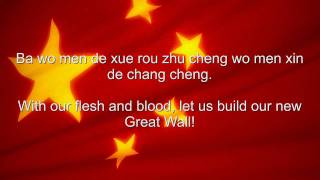 China National anthem Chinese amp English lyrics [upl. by Auqinahc]