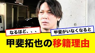 【ソフトバンク】甲斐拓也選手の移籍判断ポイントは、、、 [upl. by Nola]