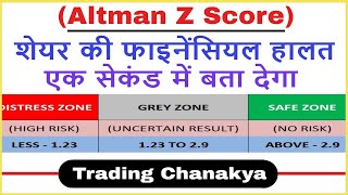 Altman Z Score शेयर की फाइनेंसियल हालत एक सेकंड में बता देगा  Trading Chanakya [upl. by Montford]