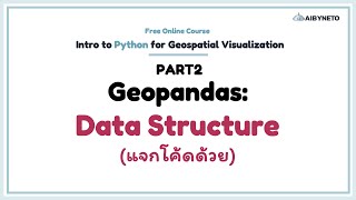 คอร์สฟรี Python for GeoViz  PART 2  21 Geopandas Data Structure [upl. by Xila]