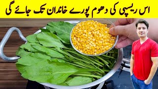 Daal And Palak Recipe By ijaz Ansari  Yummy And Tasty Recipe  Dinner Recipe [upl. by Llerrut11]