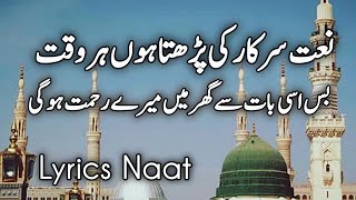 Naate sarkar ki parta hoon main ❤with urdu lyrics lyrics naats  Hafiz Talha Qadrisafa islamic [upl. by Botti]