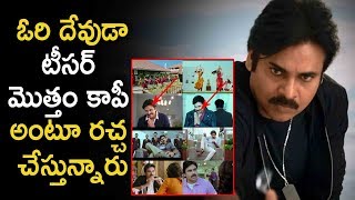 Shock Agnyaathavaasi Teaser Copy From Atharintiki Daaredi  Latest Telugu Movie News [upl. by Atiram156]