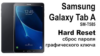 Samsung Galaxy Tab A SMT585 Сброс графического ключа или пароля Hard reset [upl. by Talyah28]